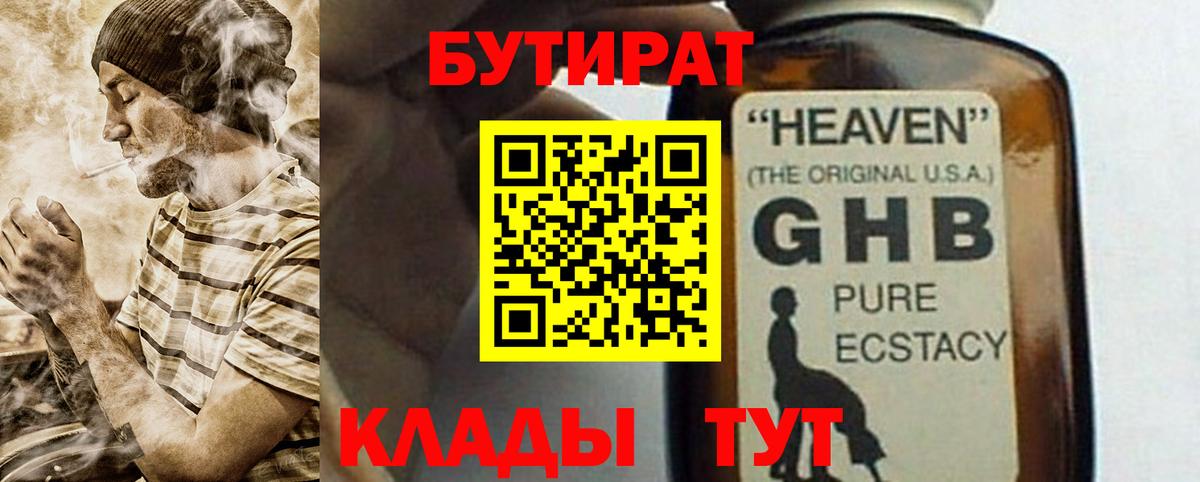 Красный Сулин  БУТИРАТ бутик  Вход с VPN 