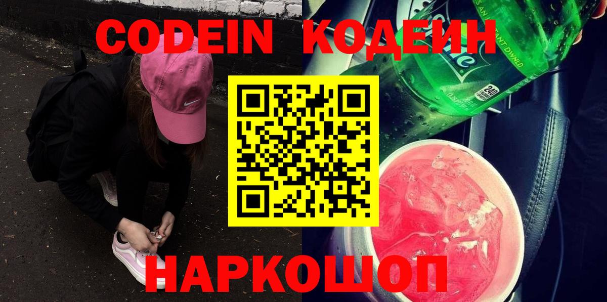 Кодеин Purple Drank Красный Сулин