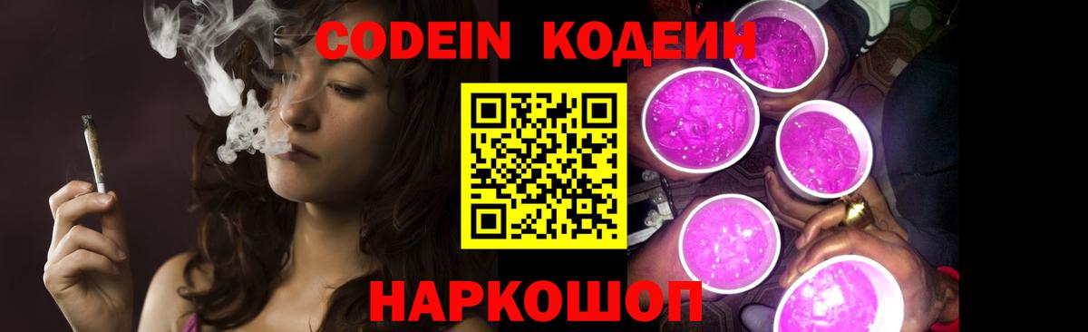 Красный Сулин  Кодеин Purple Drank  Codein Purple Drank  Вход с VPN 