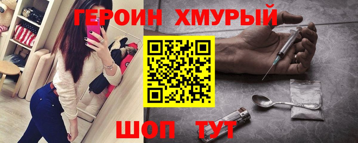 ГЕРОИН хмурый  ГЕРОИН  Красный Сулин  Вход с VPN 