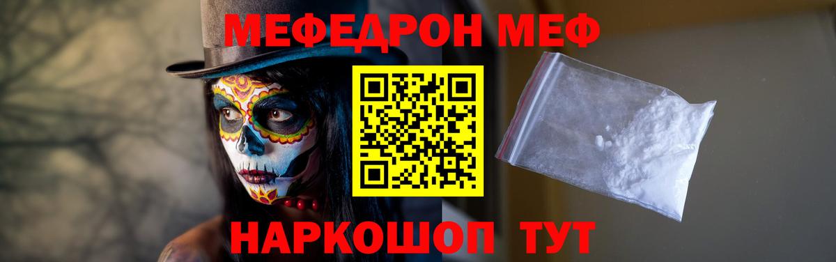 Меф  МЕФ VHQ  Вход с VPN  Мефедрон  МЯУ-МЯУ VHQ  Красный Сулин 