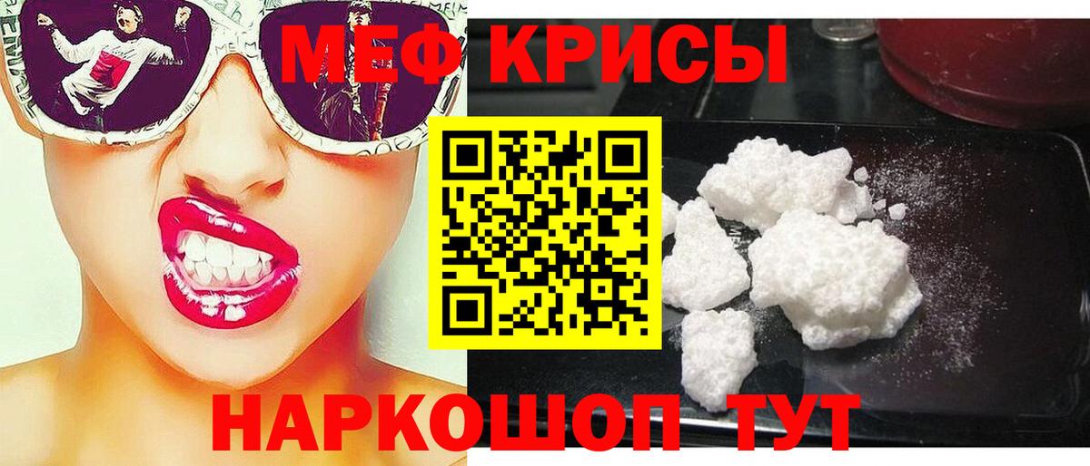 Мефедрон мука Красный Сулин