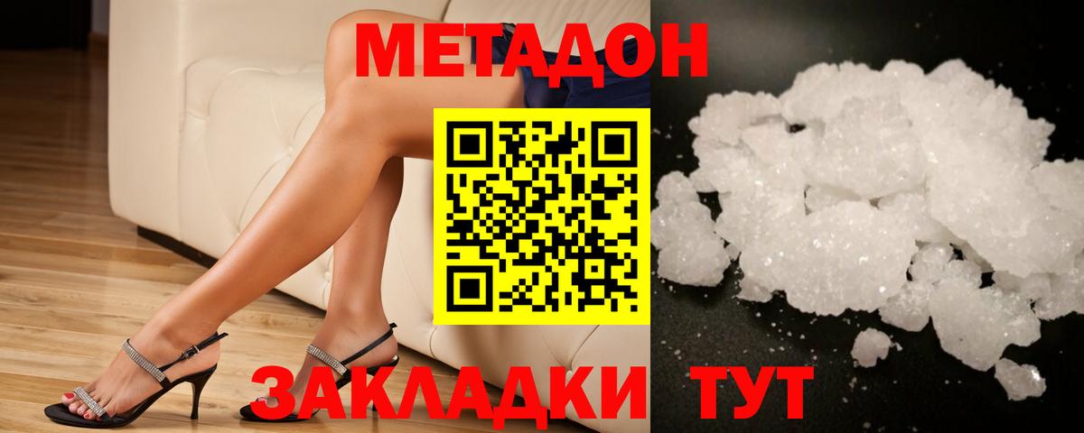 Метадон мёд Красный Сулин