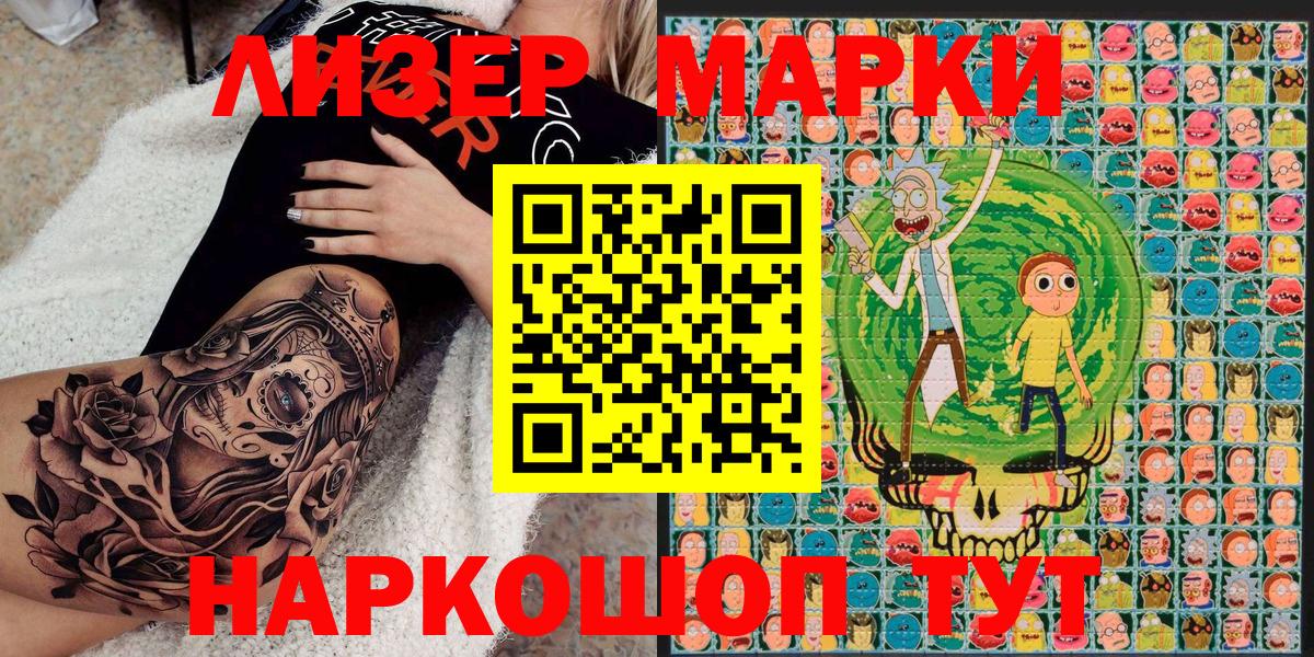 Наркотические марки 1,8мг Красный Сулин